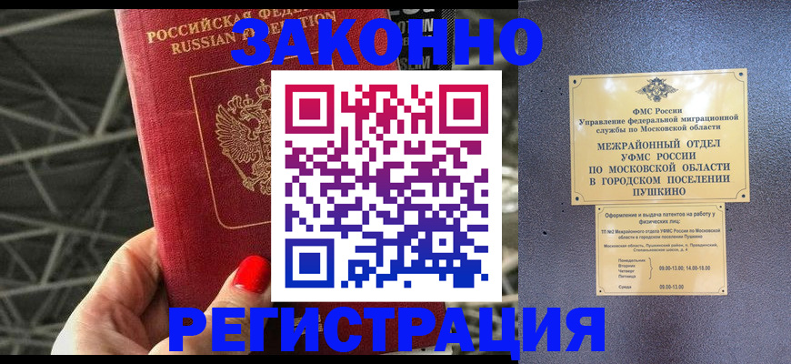 временная регистрация в Череповце