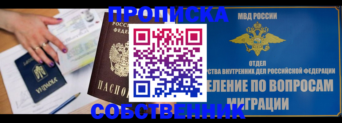 где прописаться в Череповце