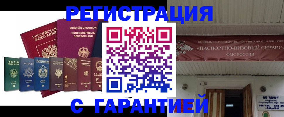 временная регистрация для школы в Череповце