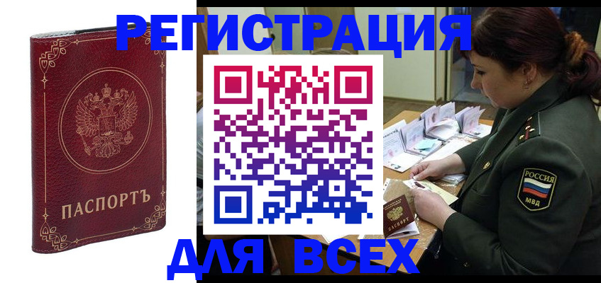 временная регистрация недорого в Череповце