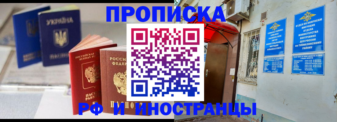 прописка иностранных граждан в Череповце